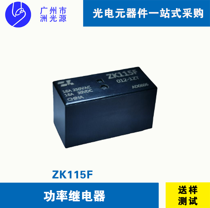 功率继电器ZK115F