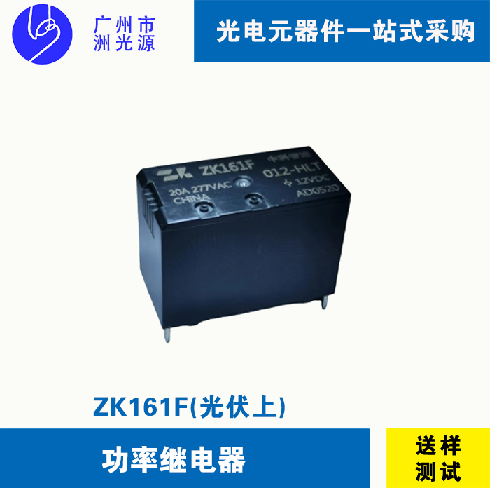 光伏行业专用功率继电器ZK161F