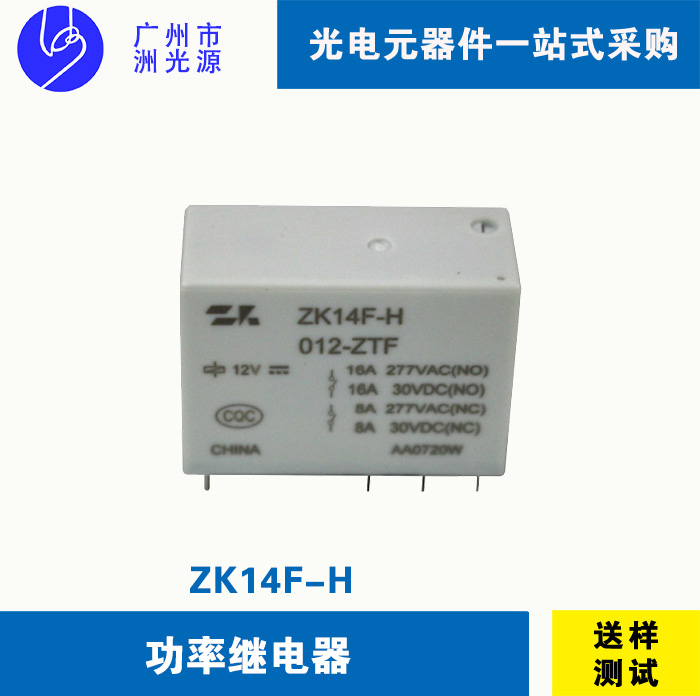 大功率负载通断控制功率继电器ZK14F-H 