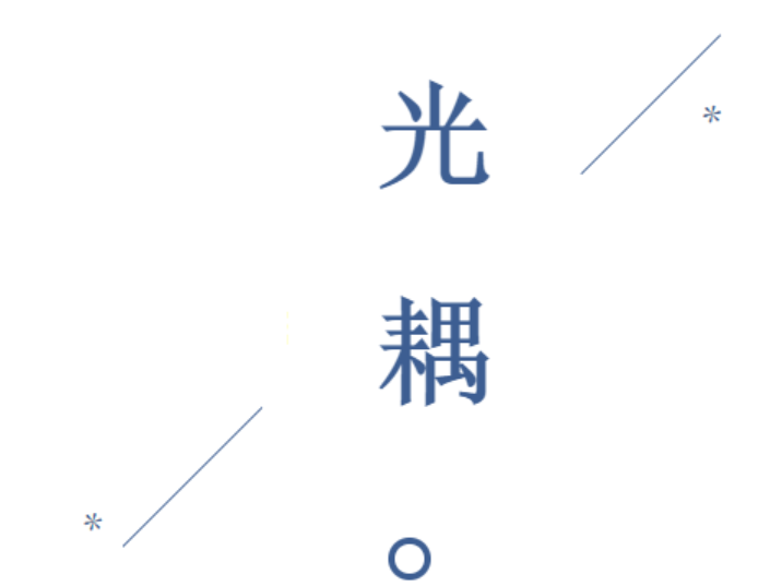 <b>可控硅光耦的作用</b>