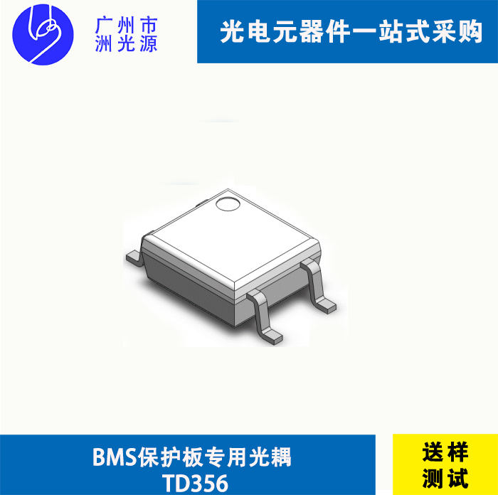 <strong>BMS保护板专用光耦 TD356</strong>