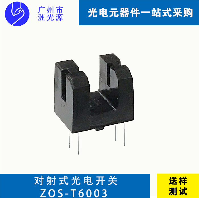 <b>对射式光电开关 ZOS-T6003</b>