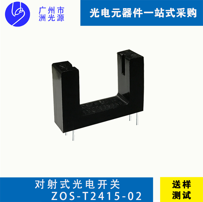 <b>对射式光电开关 ZOS-T2415-02</b>