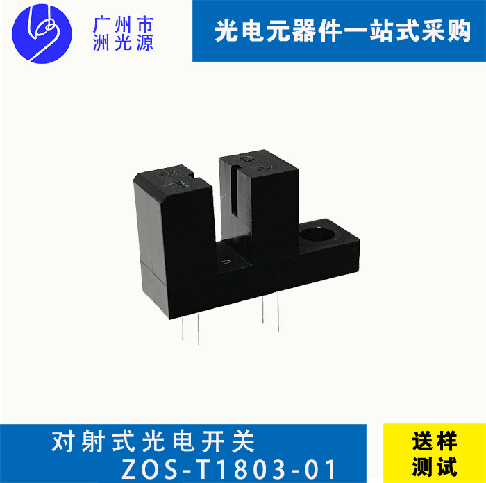 <b>对射式光电开关 ZOS-T1803-01</b>
