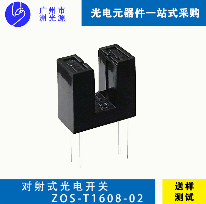 <b>对射式光电开关 ZOS-T1608-02</b>