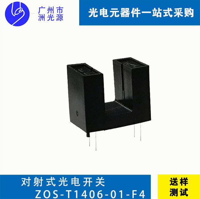 <b>对射式光电开关 ZOS-T1406-01-F4</b>