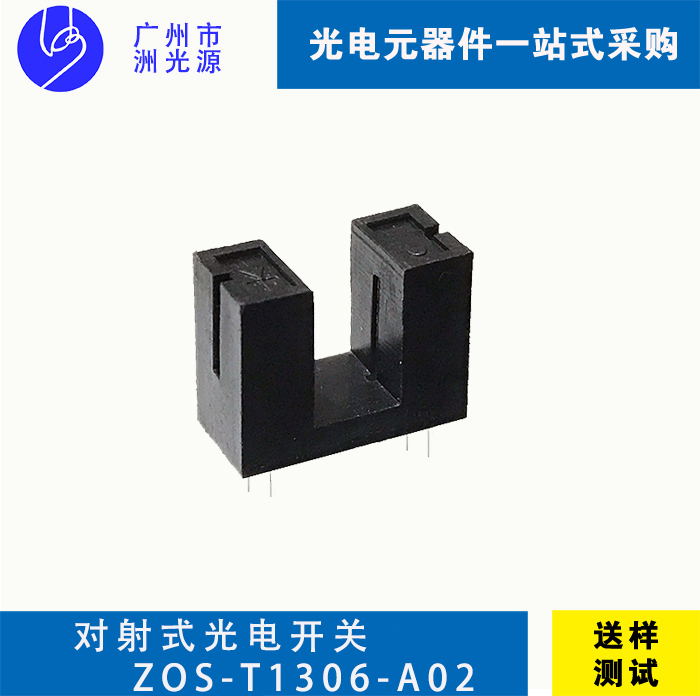 <b>对射式光电开关 ZOS-T1306-A02</b>