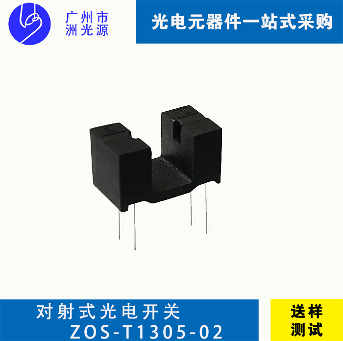 <b>对射式光电开关 ZOS-T1305-02</b>