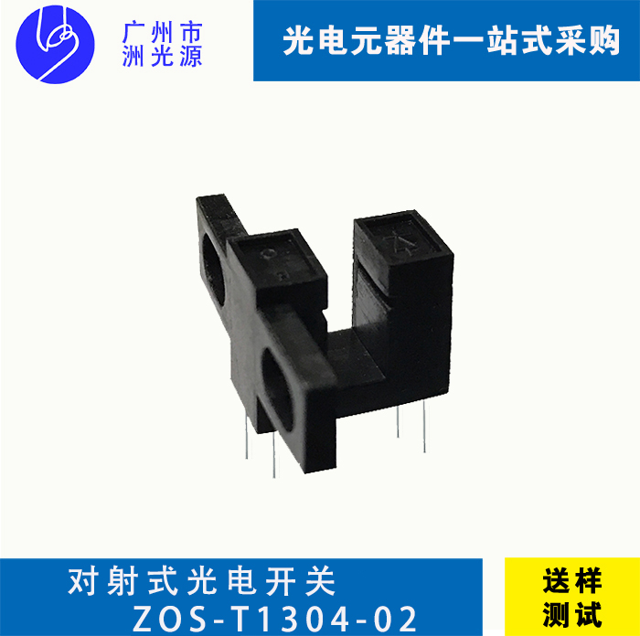 <b>对射式光电开关 ZOS-T1304-02</b>