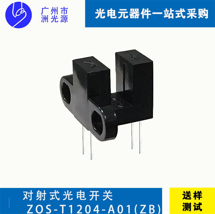 <b>对射式光电开关 ZOS-T1204-A01(ZB)</b>
