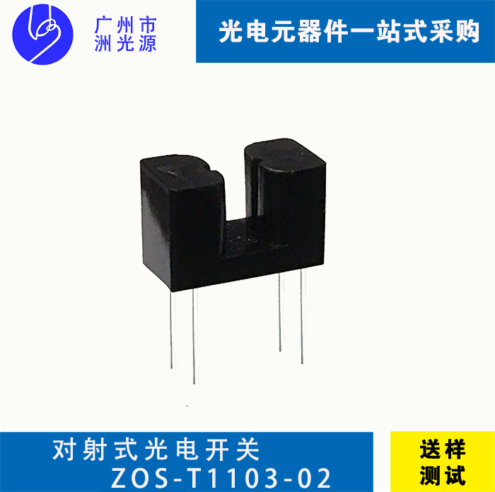 <b>对射式光电开关 ZOS-T1103-02</b>