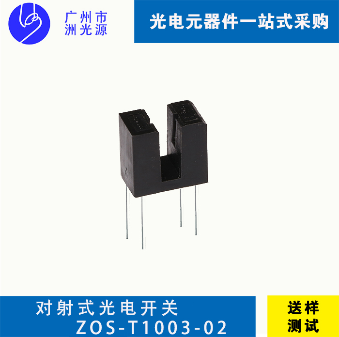<b>对射式光电开关ZOS-T1003-02</b>