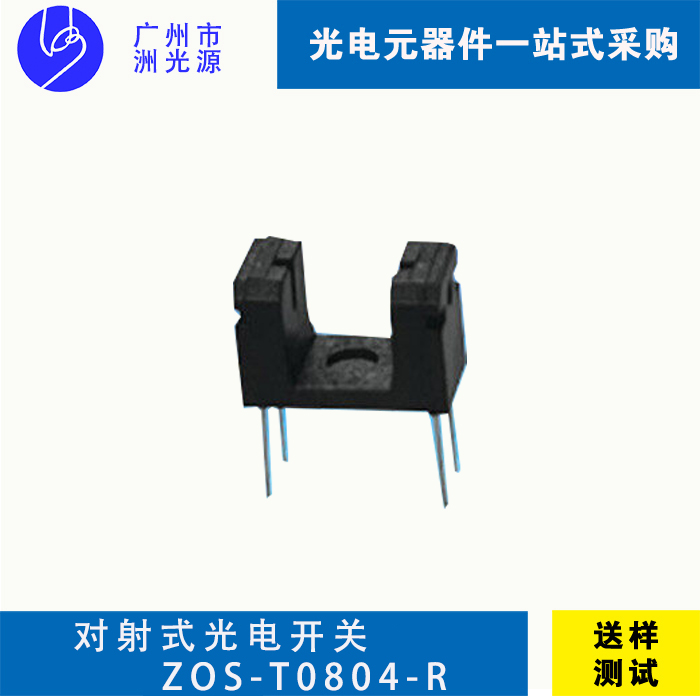 <b>对射式光电开关 ZOS-T0804-R</b>