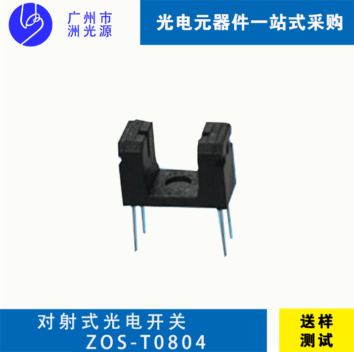 <b>对射式光电开关 ZOS-T0804</b>