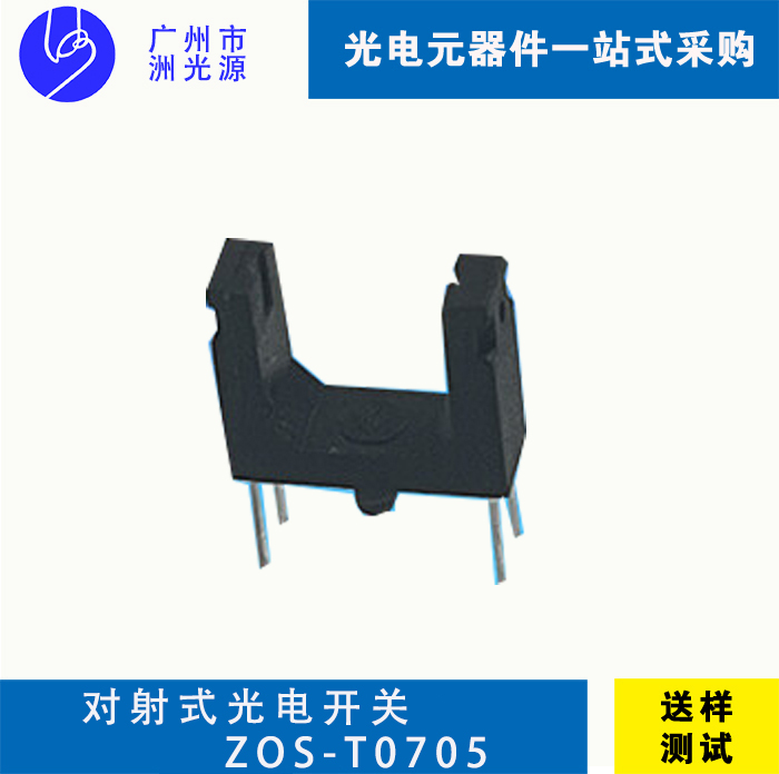 <b>对射式光电开关 ZOS-T0705</b>