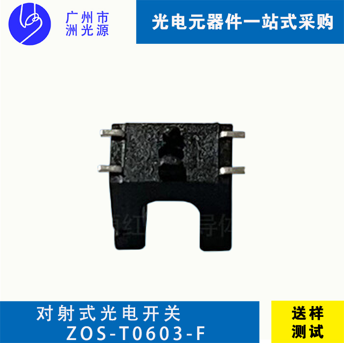 <b>对射式光电开关 ZOS-T0603-F</b>