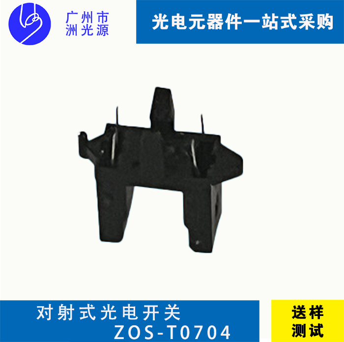 <b>对射式光电开关 ZOS-T0704</b>