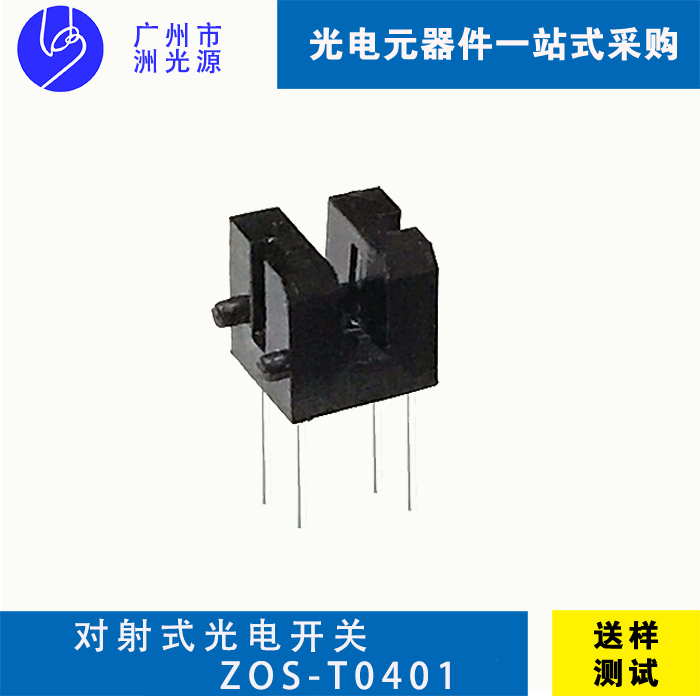 <b>对射式光电开关 ZOS-T0401</b>