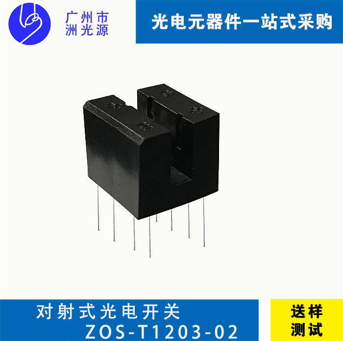 <b>对射式光电开关 ZOS-T1203-02</b>