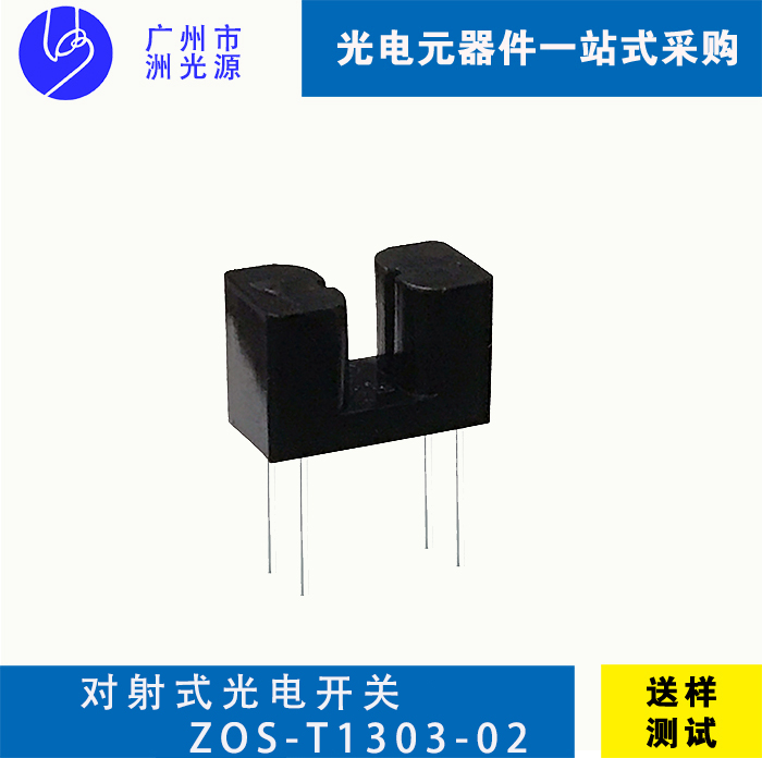 <b>对射式光电开关 ZOS-T1303-02</b>