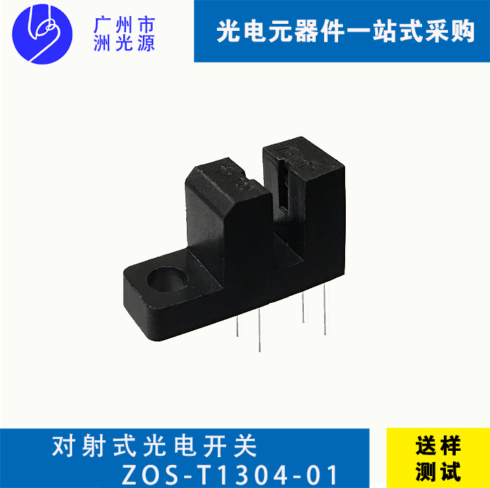 <b>对射式光电开关 ZOS-T1304-01</b>