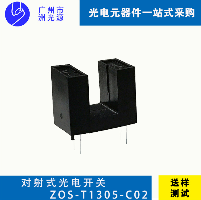 <b>对射式光电开关 ZOS-T1305-C02</b>