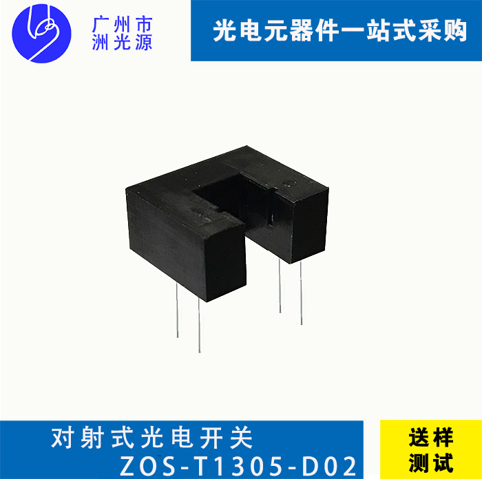 <b>对射式光电开关 ZOS-T1305-D02</b>