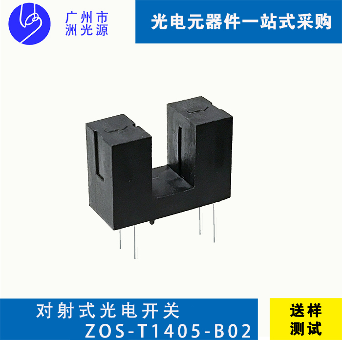 <b>对射式光电开关 ZOS-T1405-B02</b>