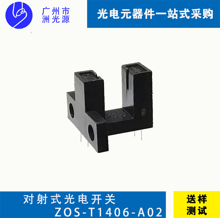 <b>对射式光电开关 ZOS-T1406-A02</b>