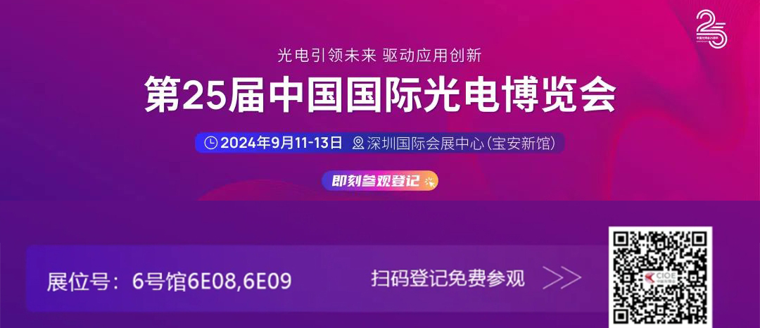 <strong>第25届中国国际光电博览会--明天开幕</strong>