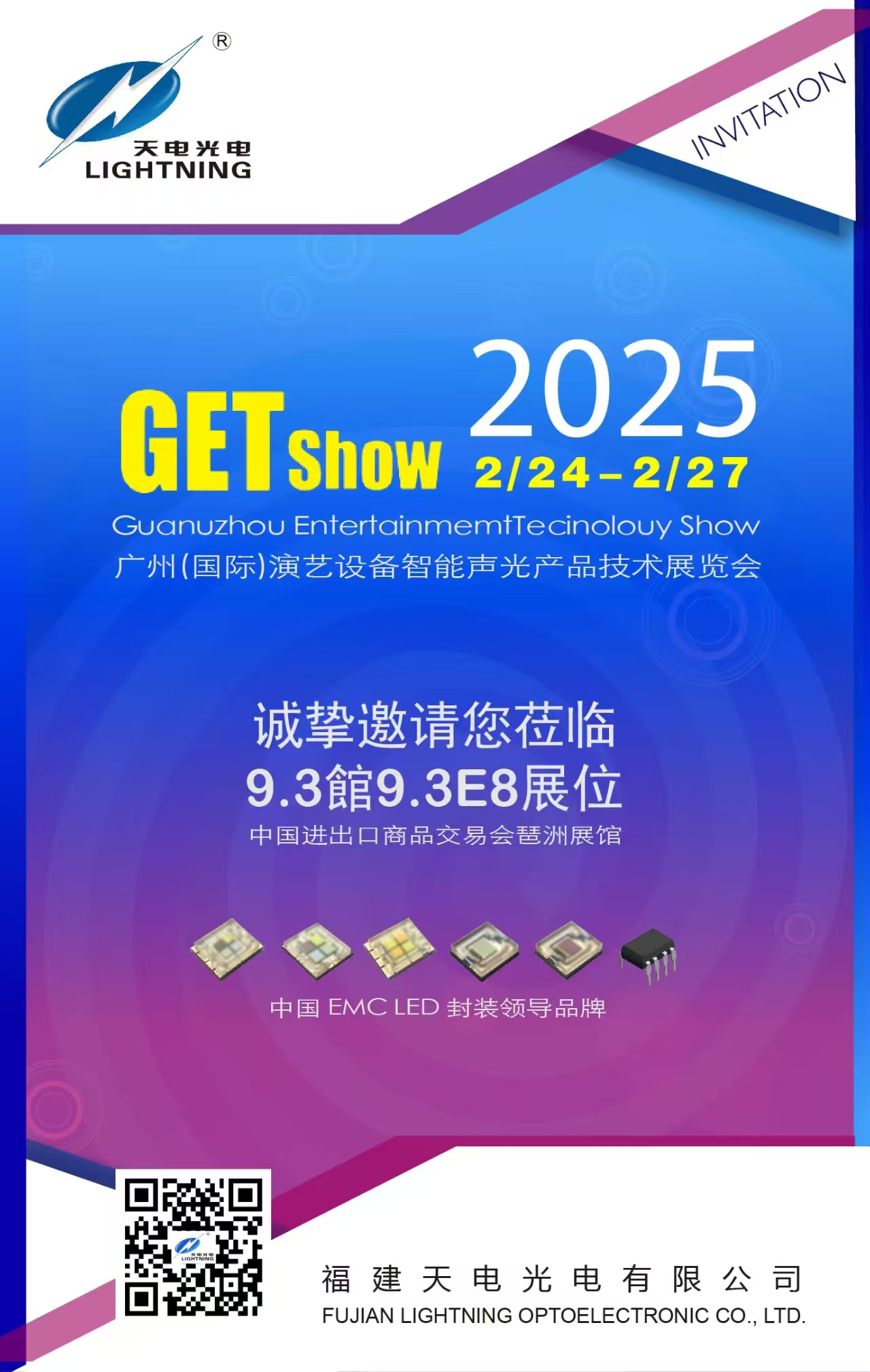 <b>【邀您共鉴2025智能声光盛会——广州国际演艺设</b>